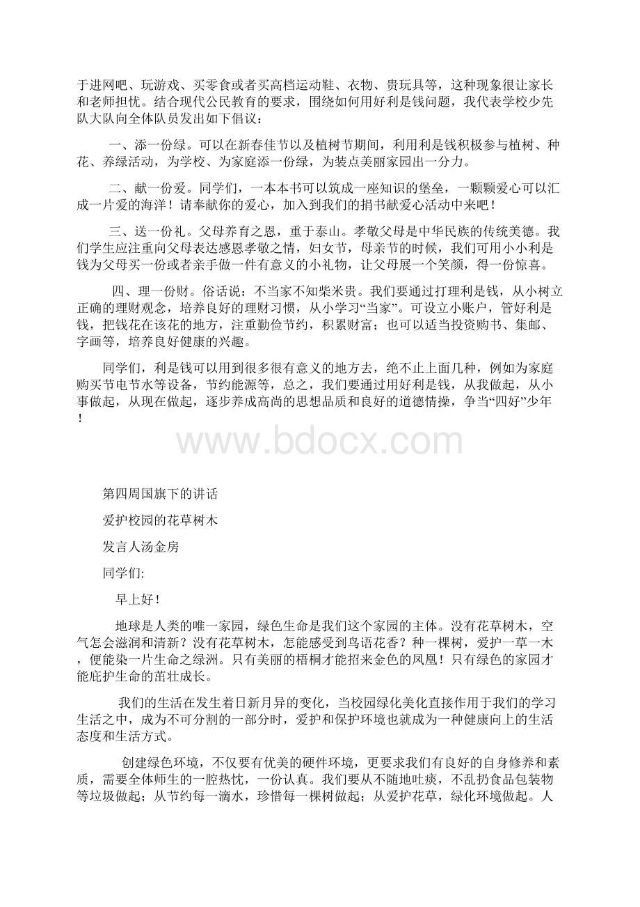 育英小学国旗下的讲话稿第二学期.docx_第3页