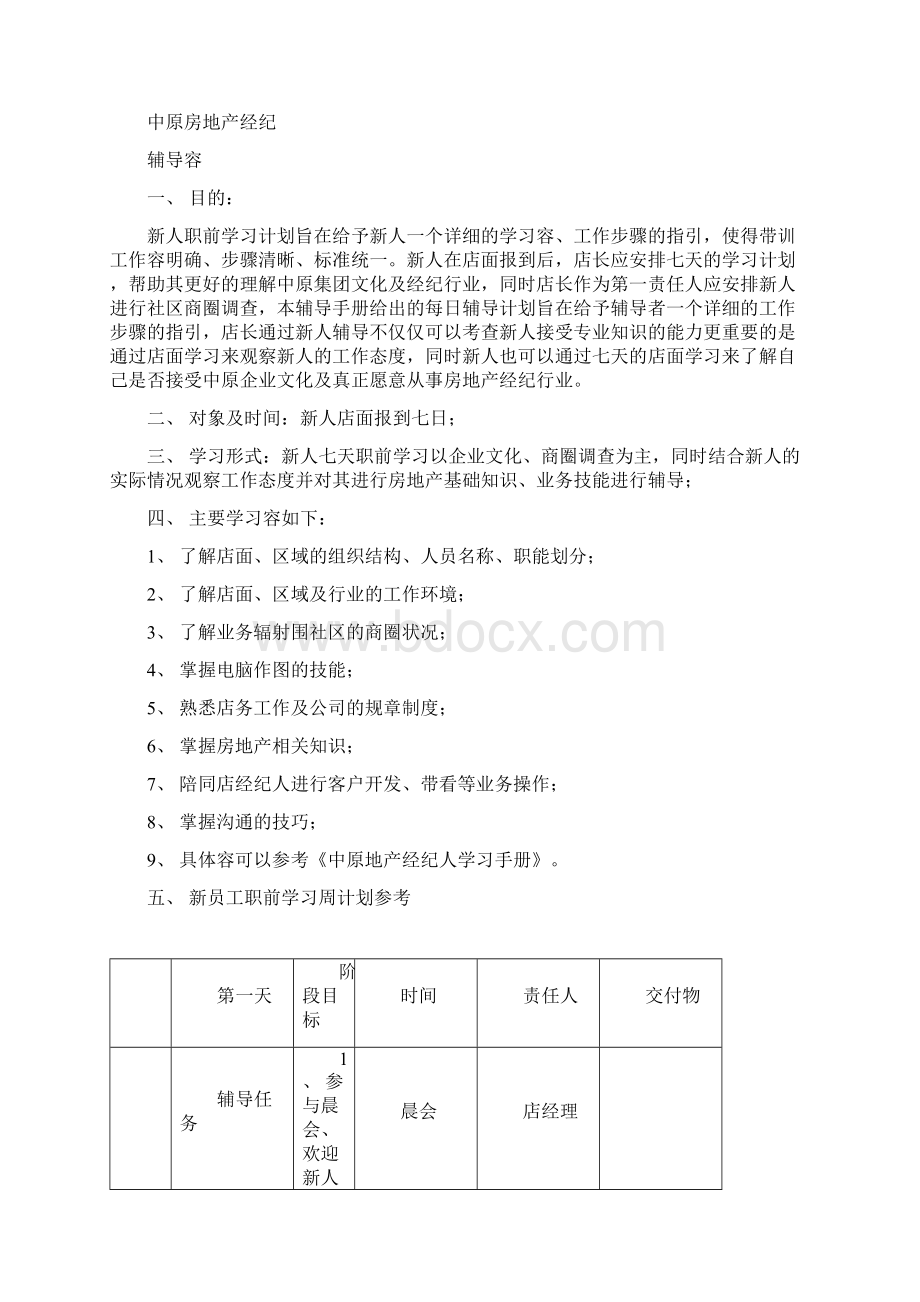 中原地产职前培训文档格式.docx_第2页