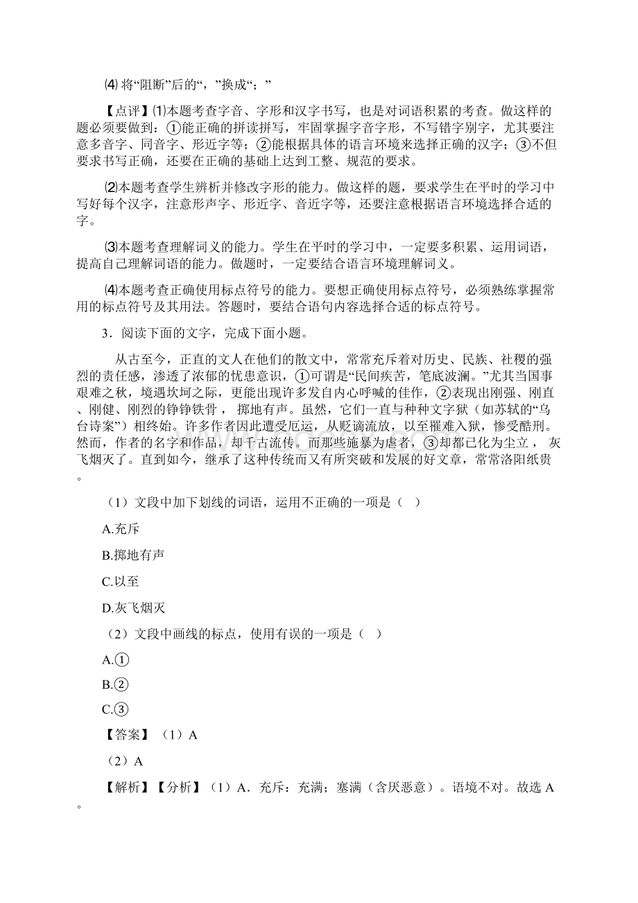 新初中中考语文标点符号及使用含答案1文档格式.docx_第3页