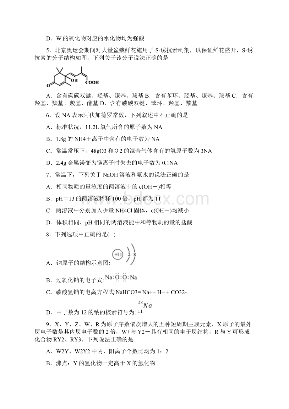 届贵州省遵义市高二化学下学期期末学业质量监测试题.docx_第2页