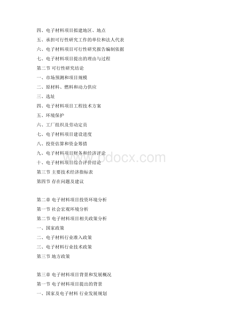 电子材料项目可行性研究报告.docx_第3页