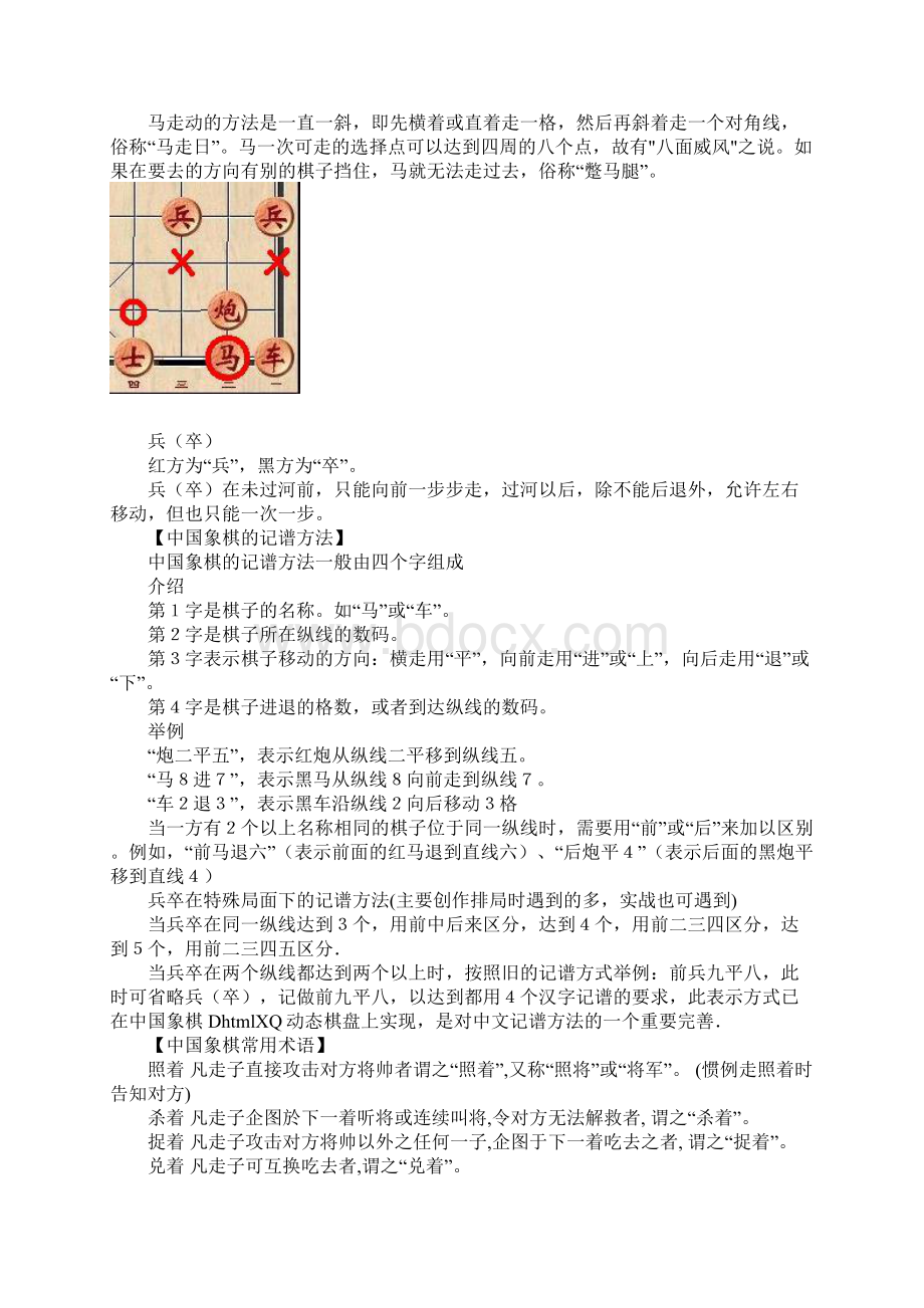 中国象棋的下法文档格式.docx_第2页