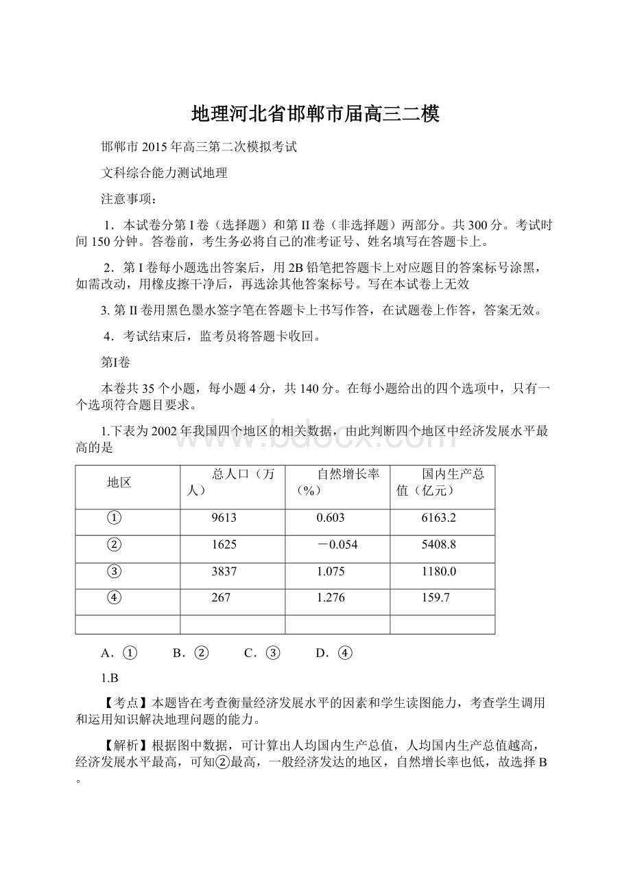 地理河北省邯郸市届高三二模文档格式.docx_第1页