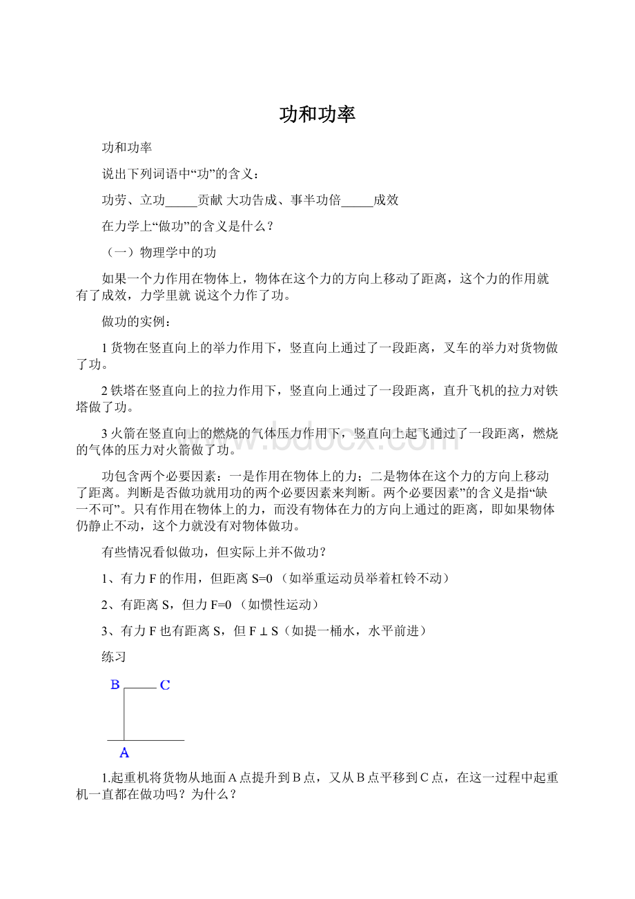 功和功率Word格式文档下载.docx_第1页