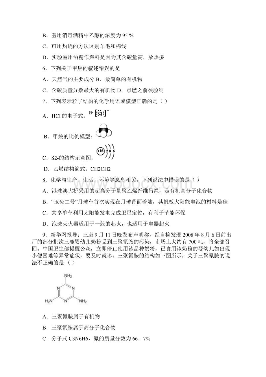 鲁科版高中化学必修二第3章《重要的有机化合物》测试题含答案Word文件下载.docx_第2页