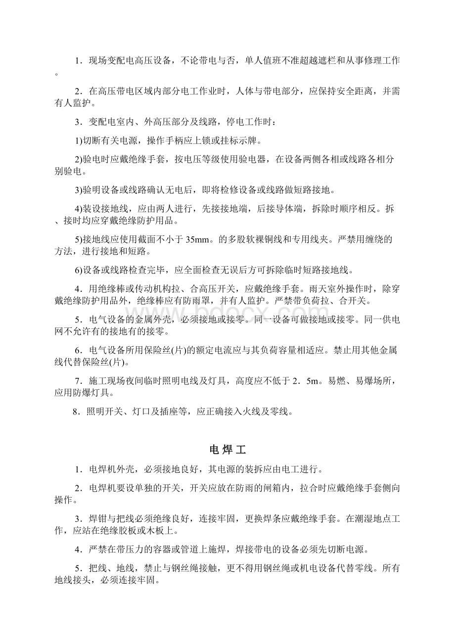 1常见工种安全技术操作规程.docx_第3页