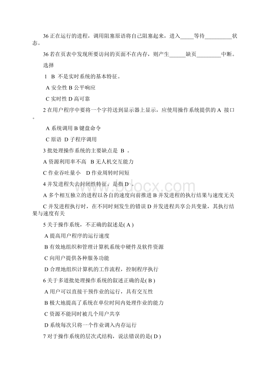 操作系统复习题含答案Word格式.docx_第3页