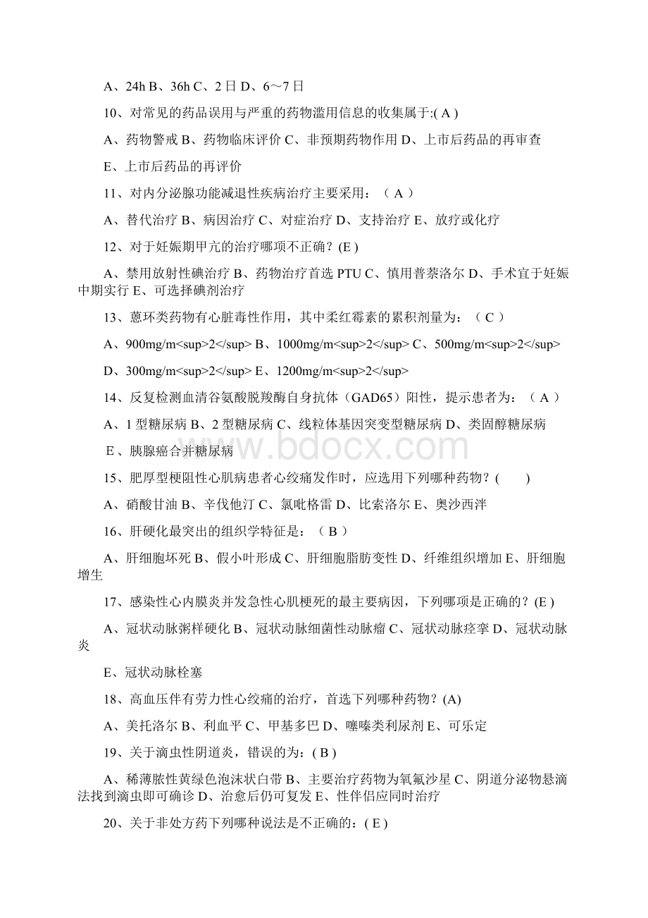 临床药物治疗学习题和答案解析Word文档下载推荐.docx_第2页