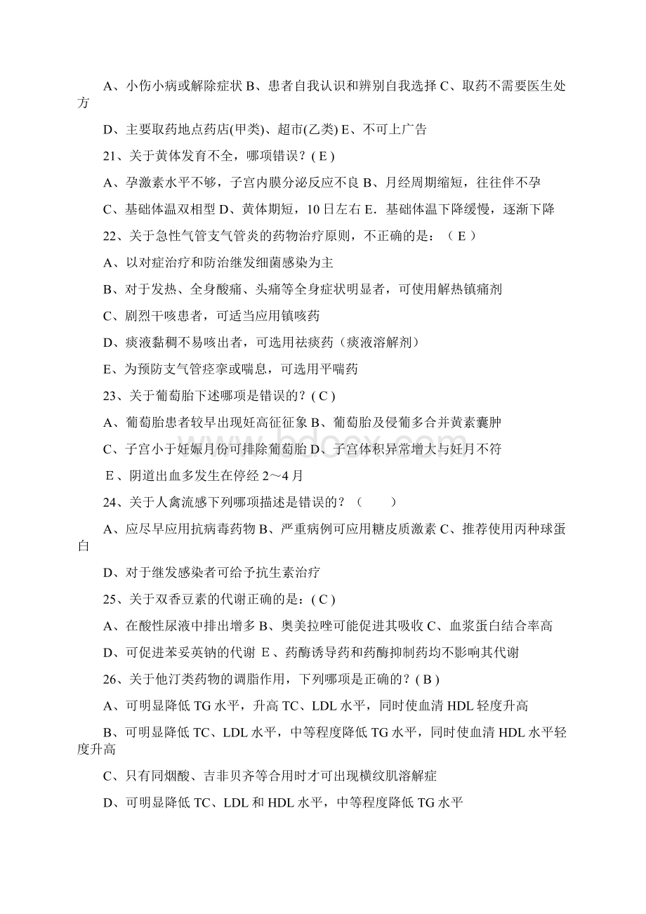 临床药物治疗学习题和答案解析Word文档下载推荐.docx_第3页