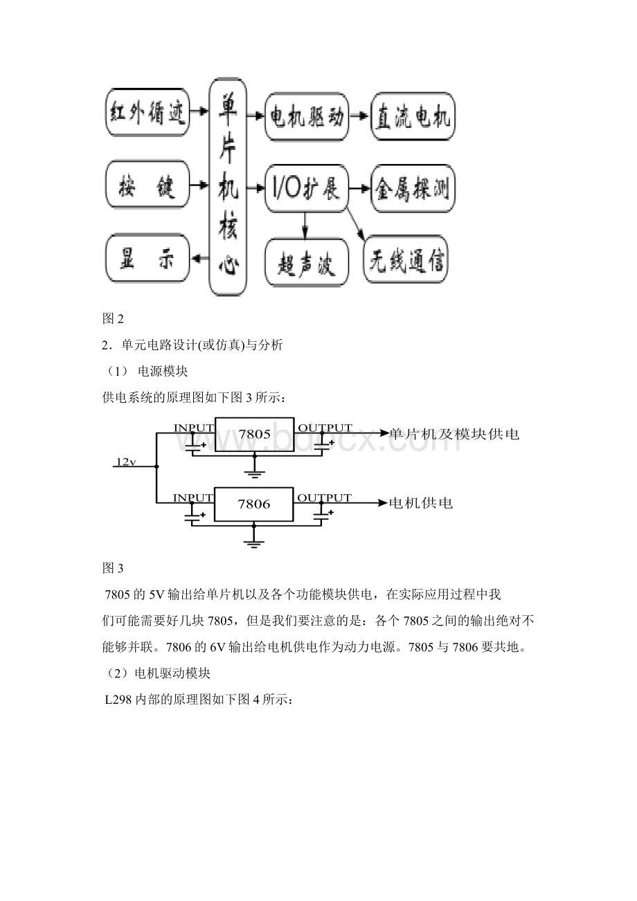 电子实习报告1Word下载.docx_第3页