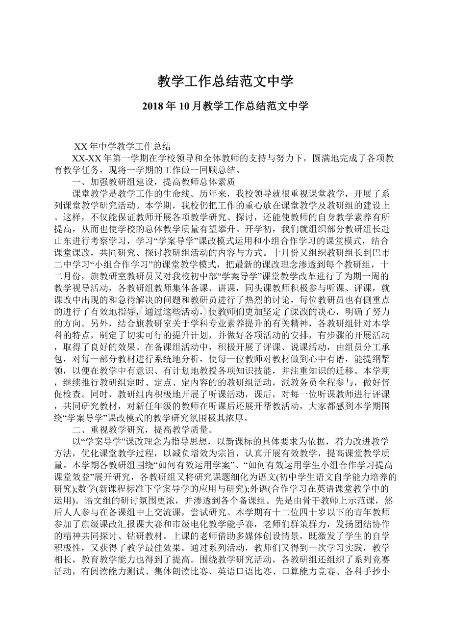 教学工作总结范文中学.docx_第1页