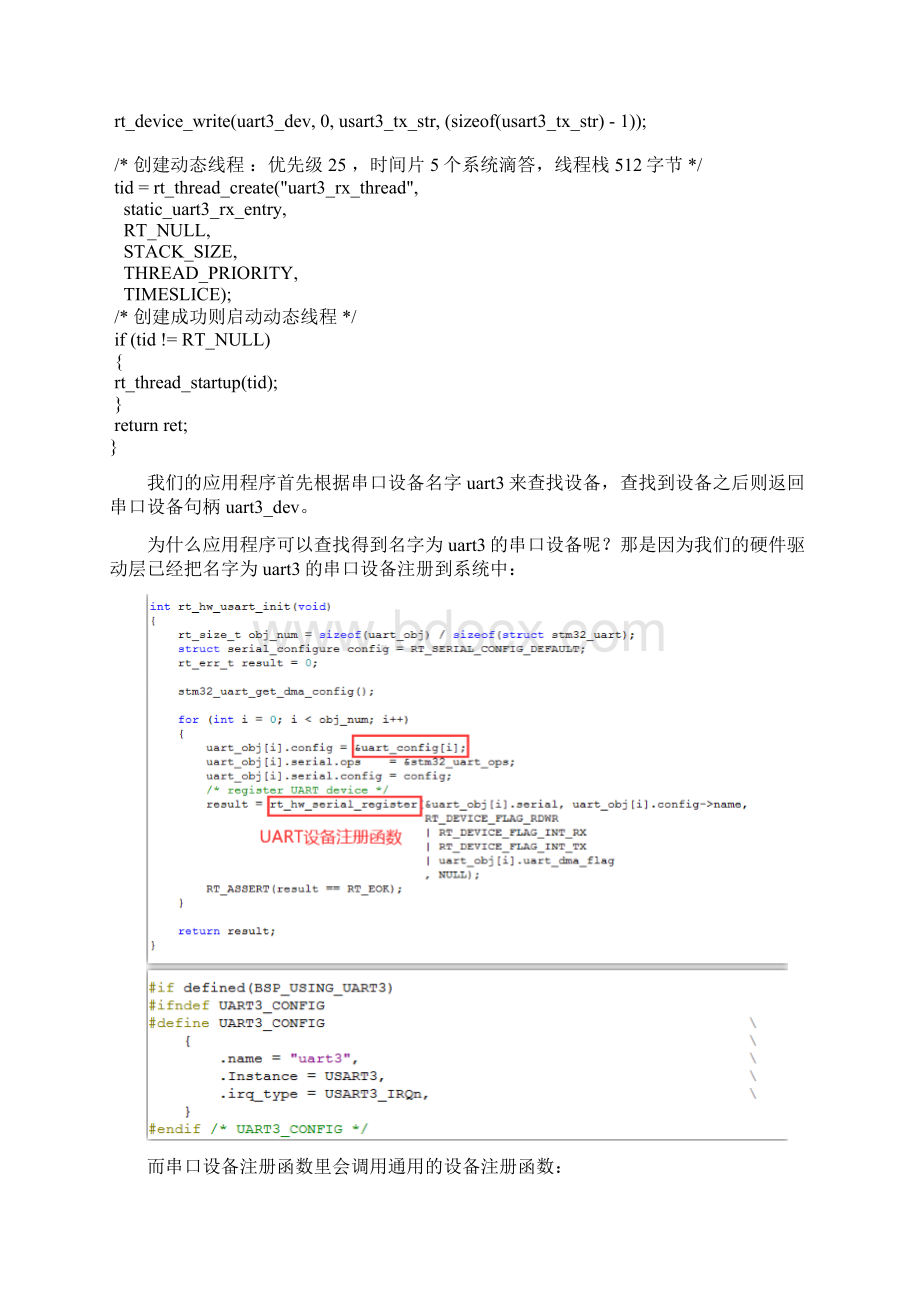 RTThread学习之UART设备驱动框架.docx_第3页