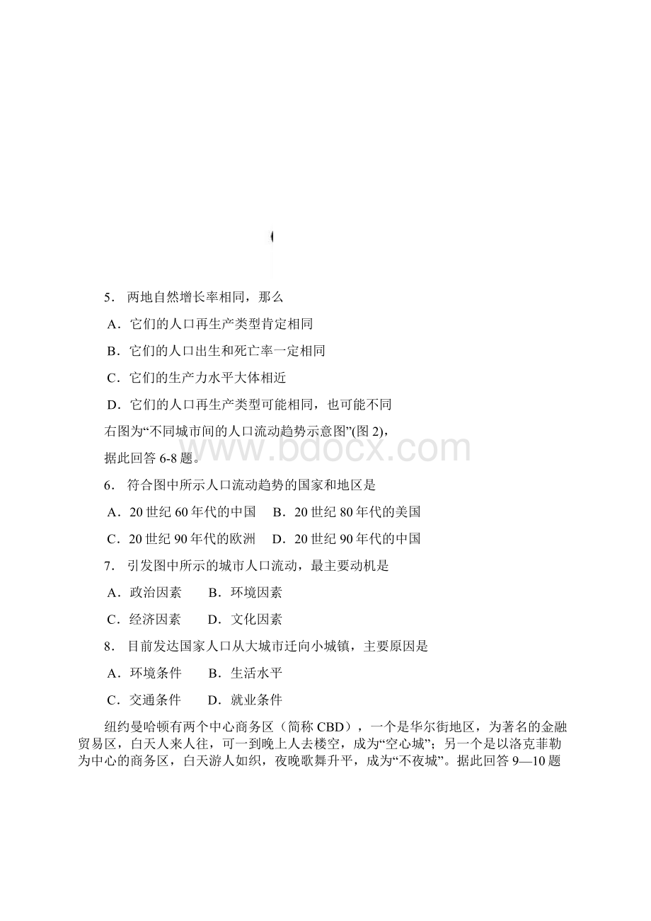 高三地理一轮复习试题汇集人口与环境专题Word格式文档下载.docx_第2页