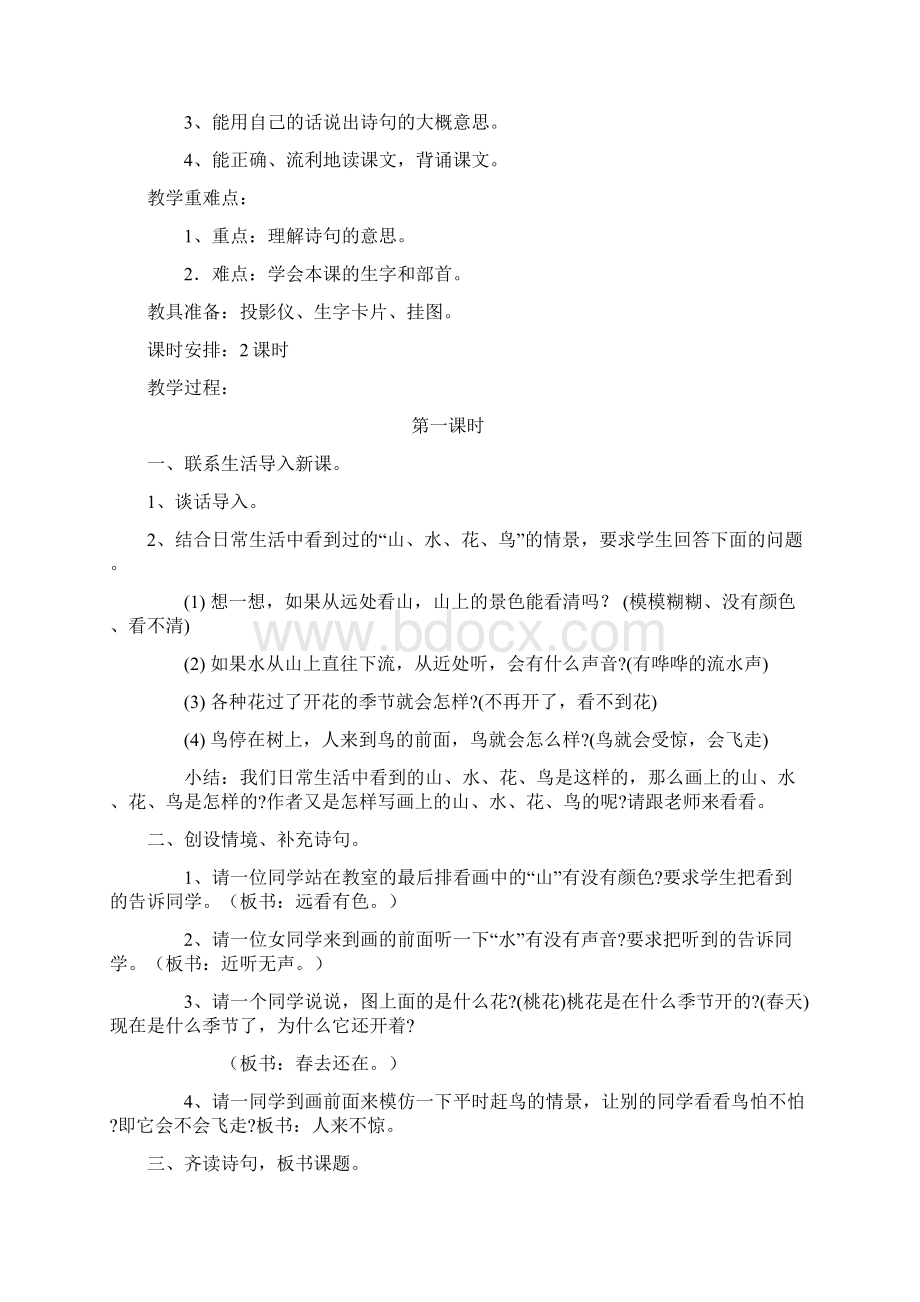 一年级语文上册第二单元备课教案教学设计.docx_第2页