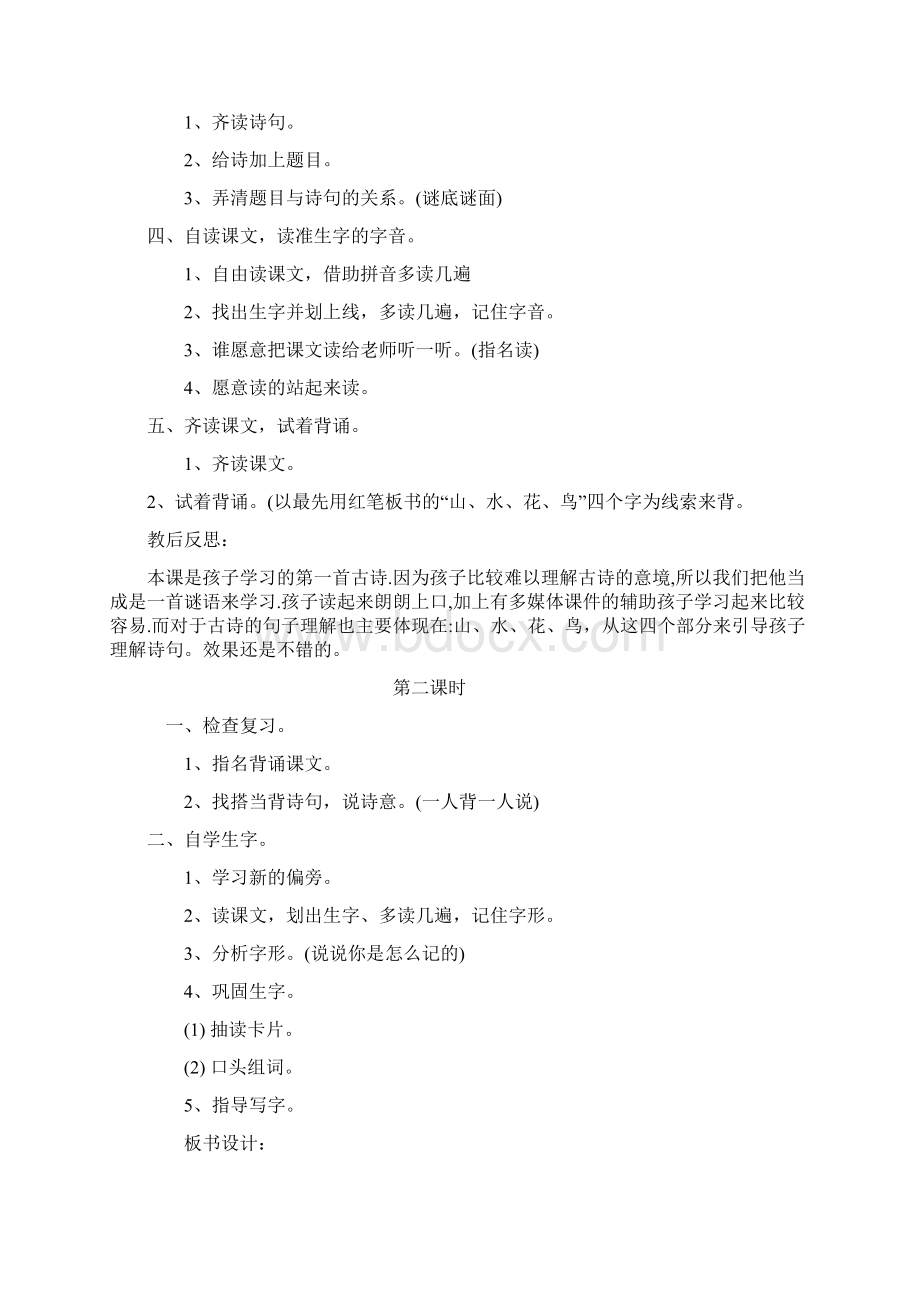 一年级语文上册第二单元备课教案教学设计.docx_第3页