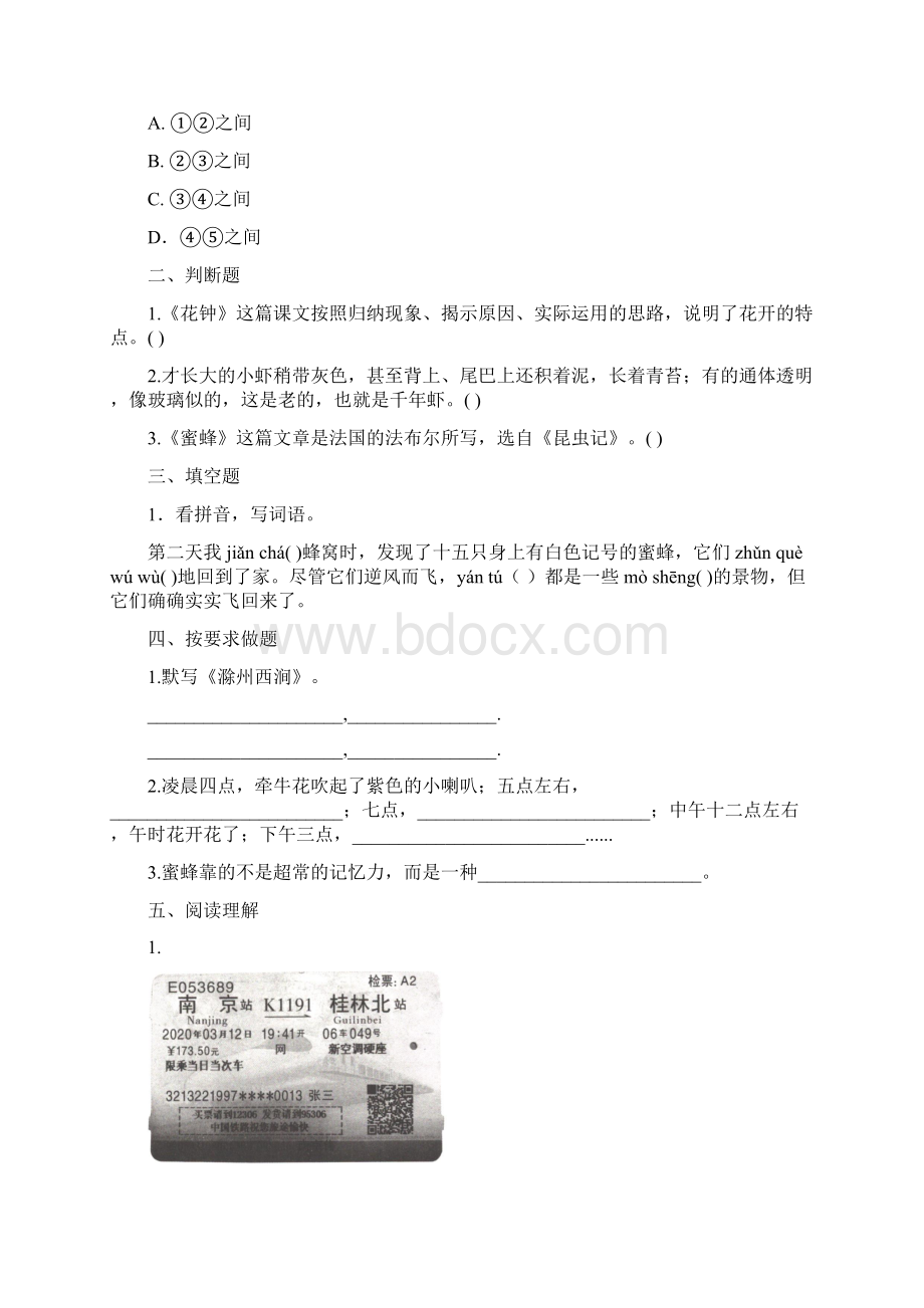 人教版语文三年级下册 第四单元测试.docx_第3页