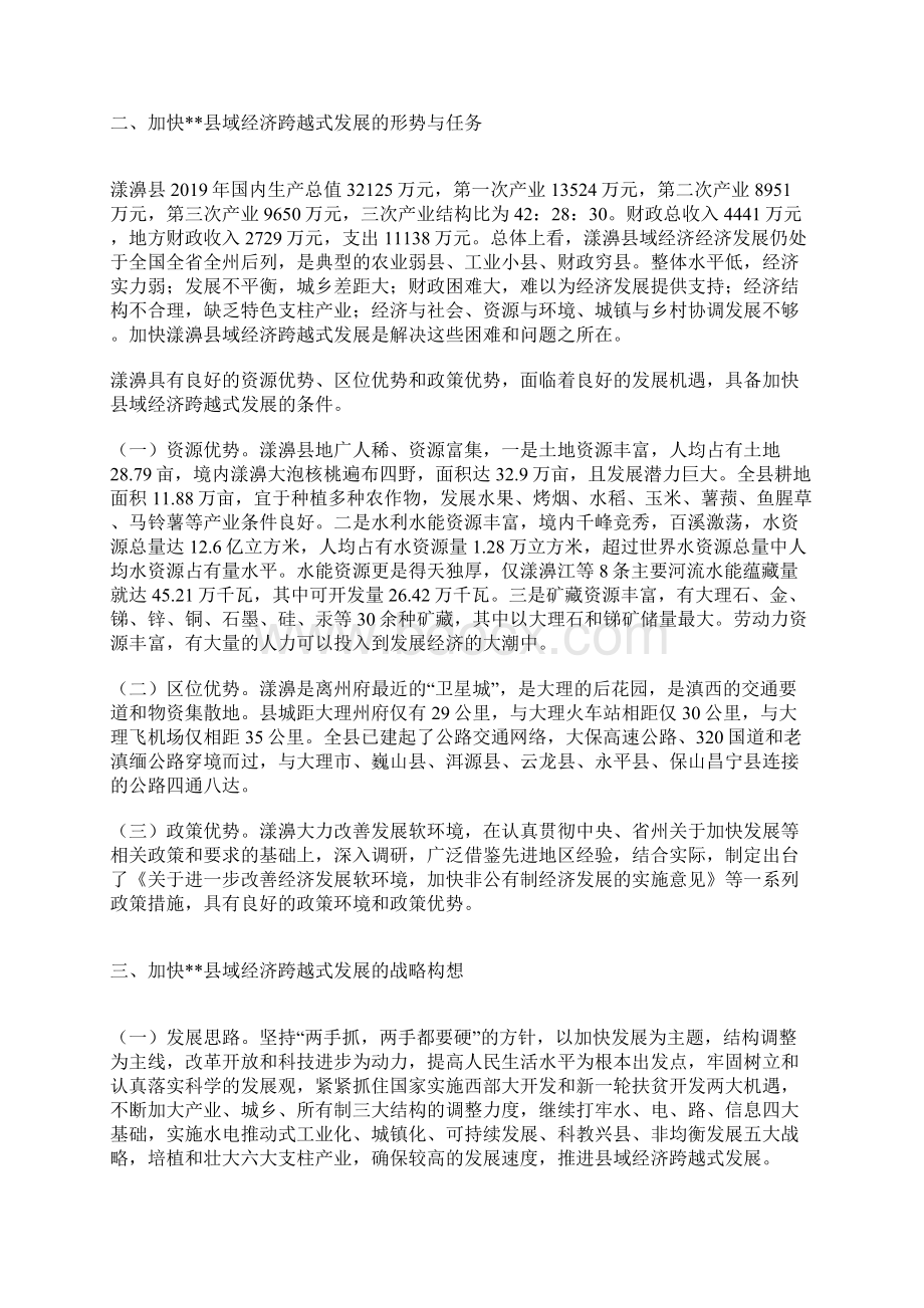 县全面建设小康社会分类指导研究报告.docx_第2页