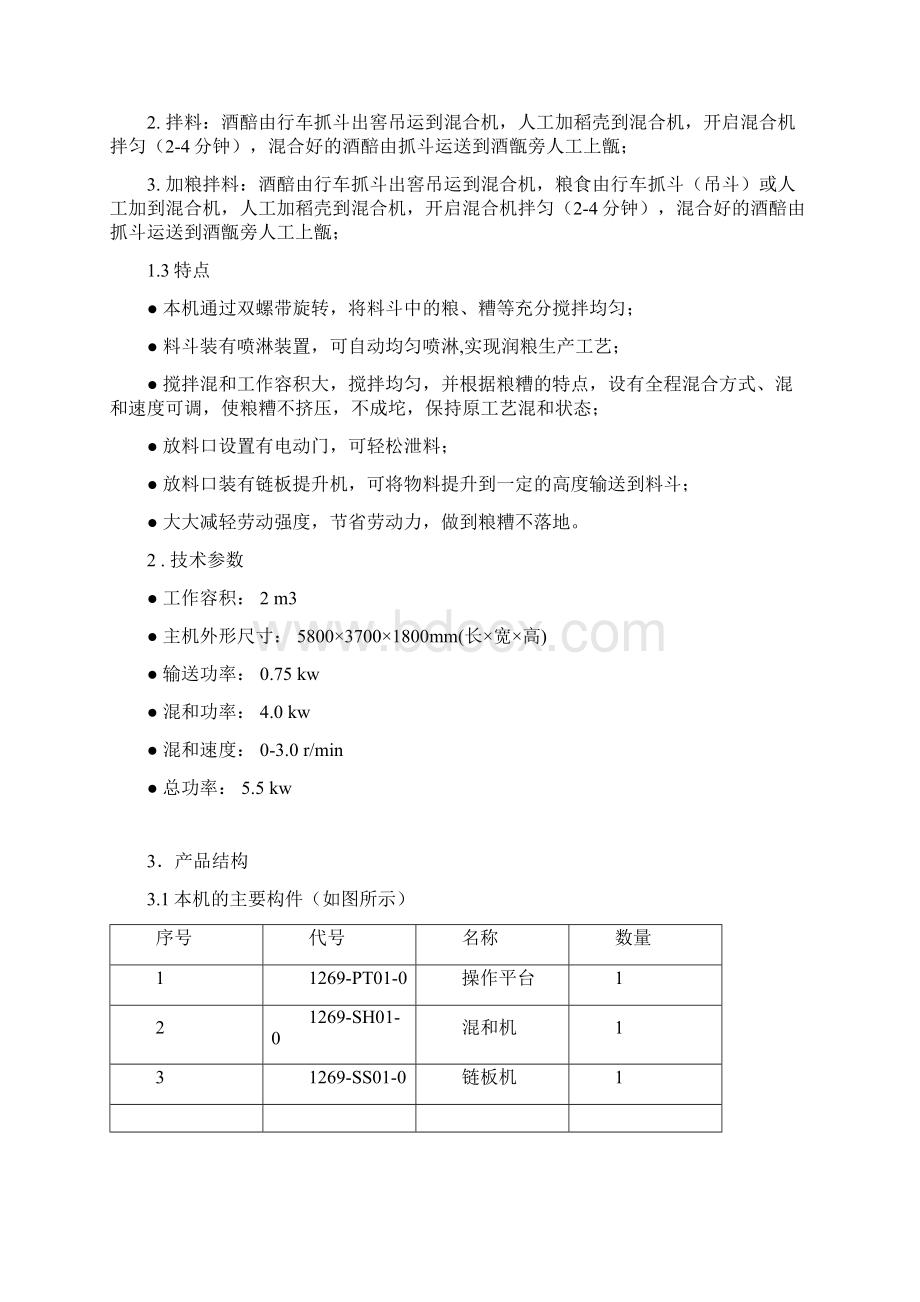 湖北白云边机械化培训资料.docx_第2页