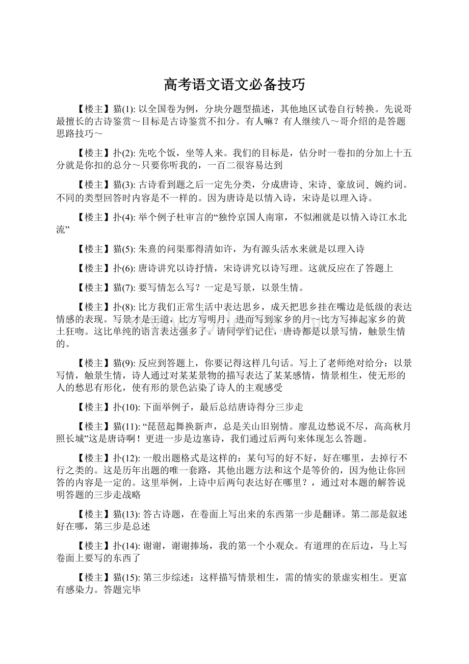 高考语文语文必备技巧.docx