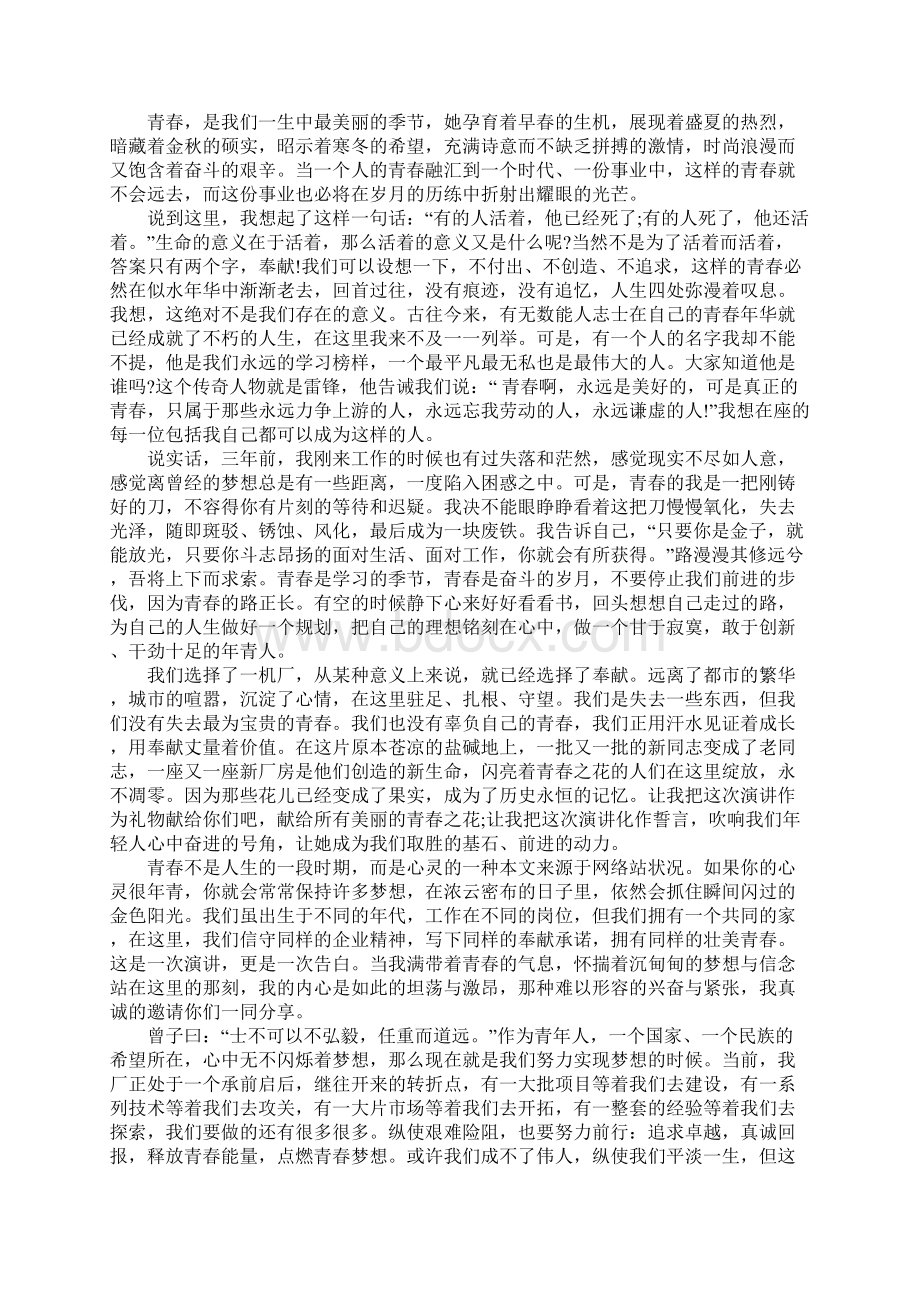 追求卓越励志演讲稿Word文件下载.docx_第2页