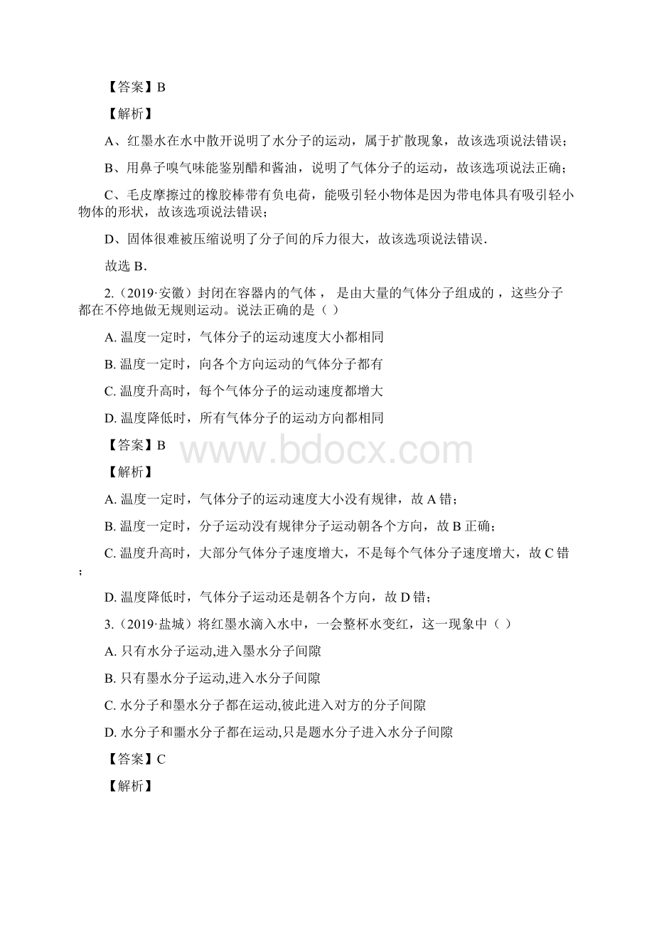 春苏科版物理八年级下册基础与强化必刷题第7章从粒子到宇宙 章节分类复习解析版.docx_第2页