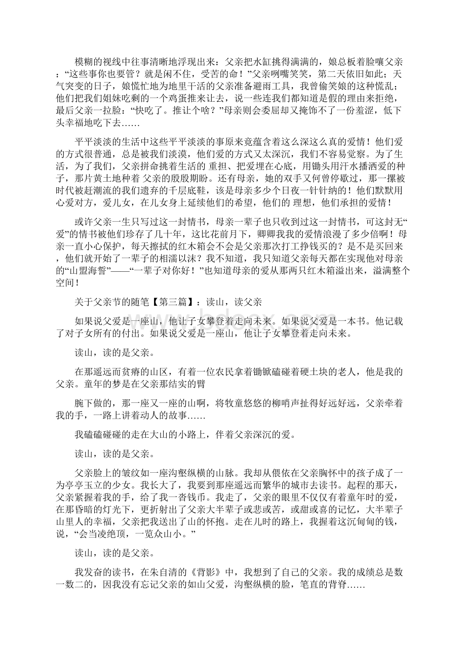 关于父亲节的随笔感悟与收获.docx_第3页