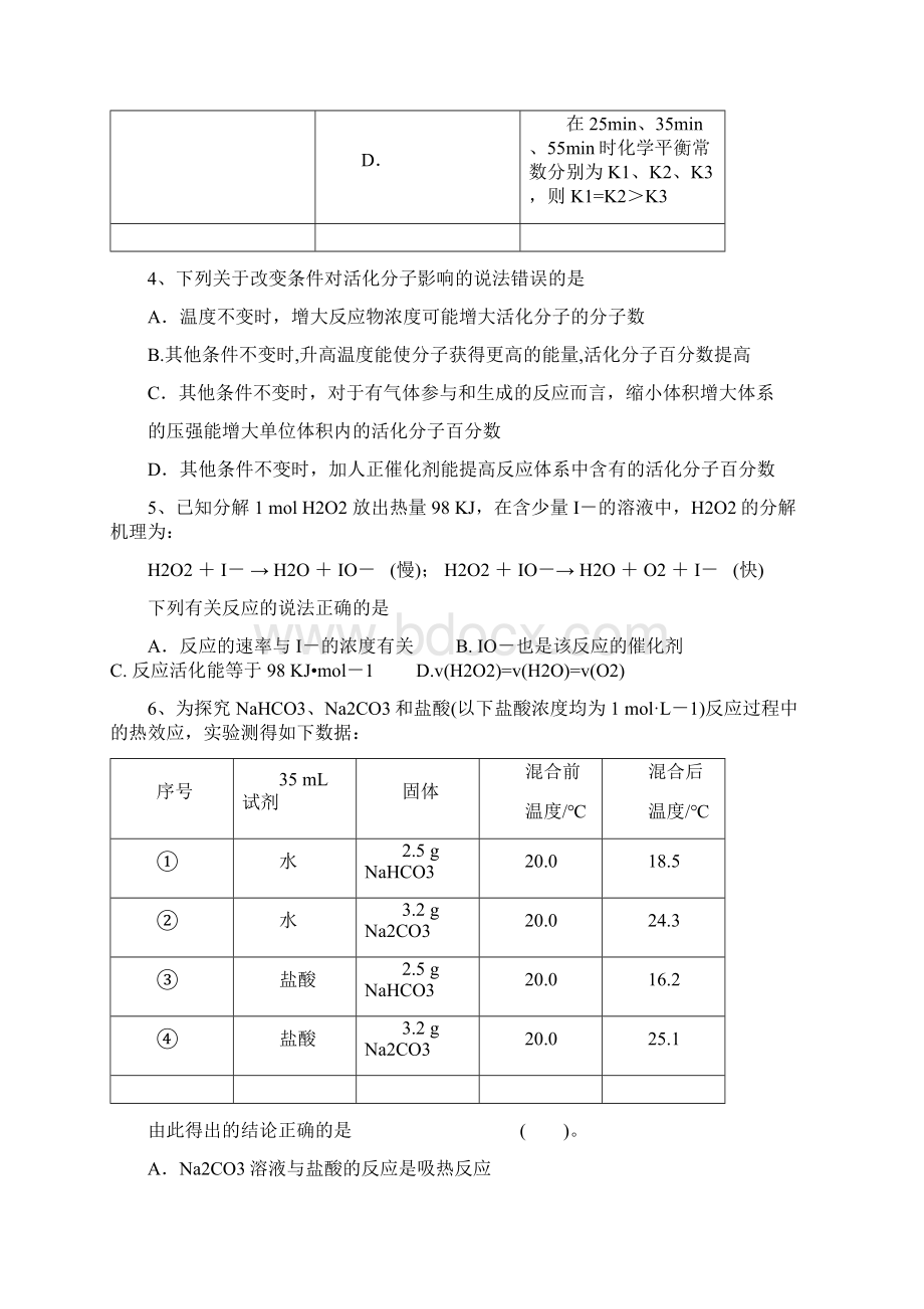 江西省宜丰县届高三化学一轮复习 第二章 化学反应速率和化学平衡 第一节 化学反应速率能力达标练习题Word下载.docx_第2页