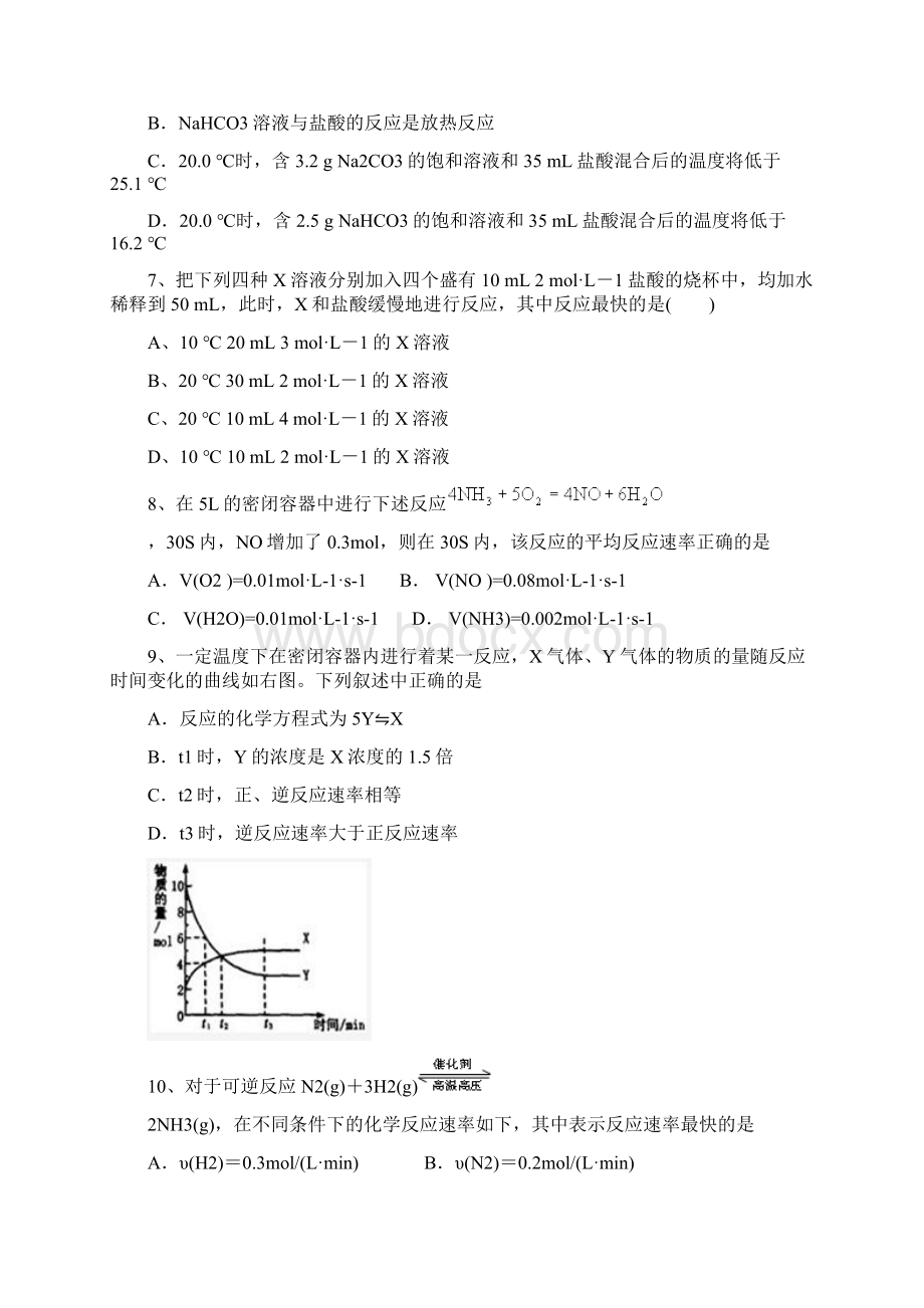 江西省宜丰县届高三化学一轮复习 第二章 化学反应速率和化学平衡 第一节 化学反应速率能力达标练习题.docx_第3页