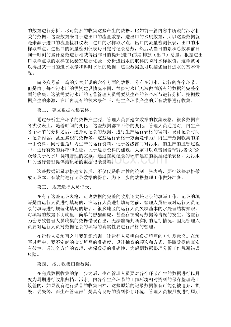 污水处理厂的数据化Word下载.docx_第3页