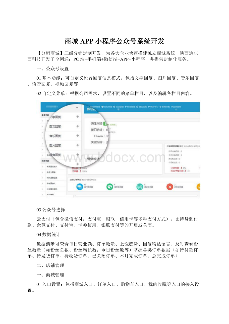 商城APP小程序公众号系统开发Word文档格式.docx