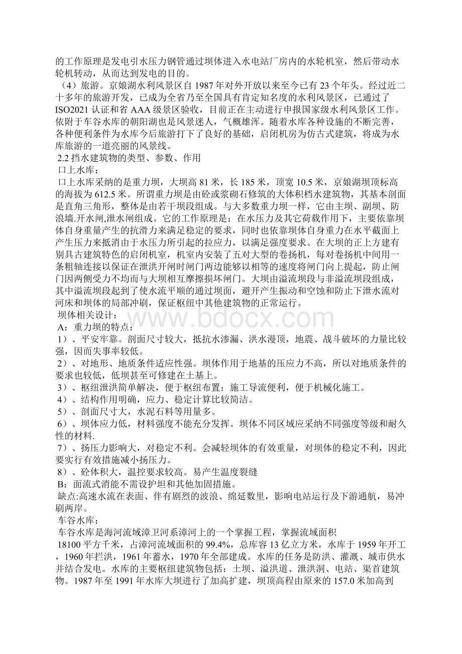 水库实训心得Word文档下载推荐.docx_第2页