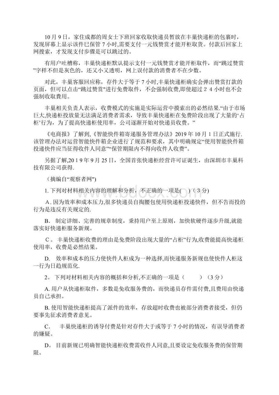 吉林省吉林市第二中学届高三月考试题语文文档格式.docx_第2页