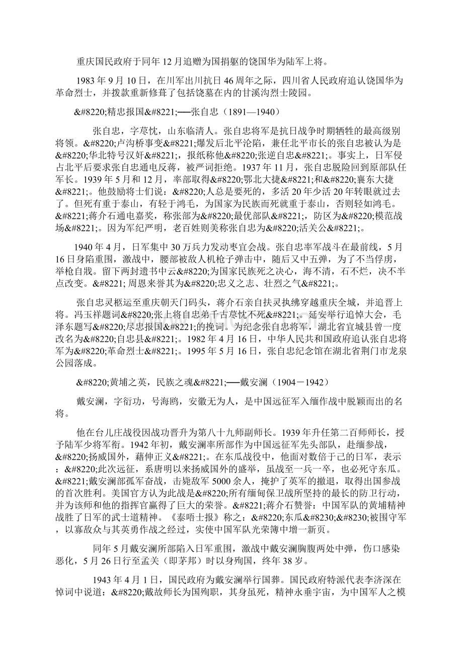 中国国民党十大抗日名将.docx_第2页