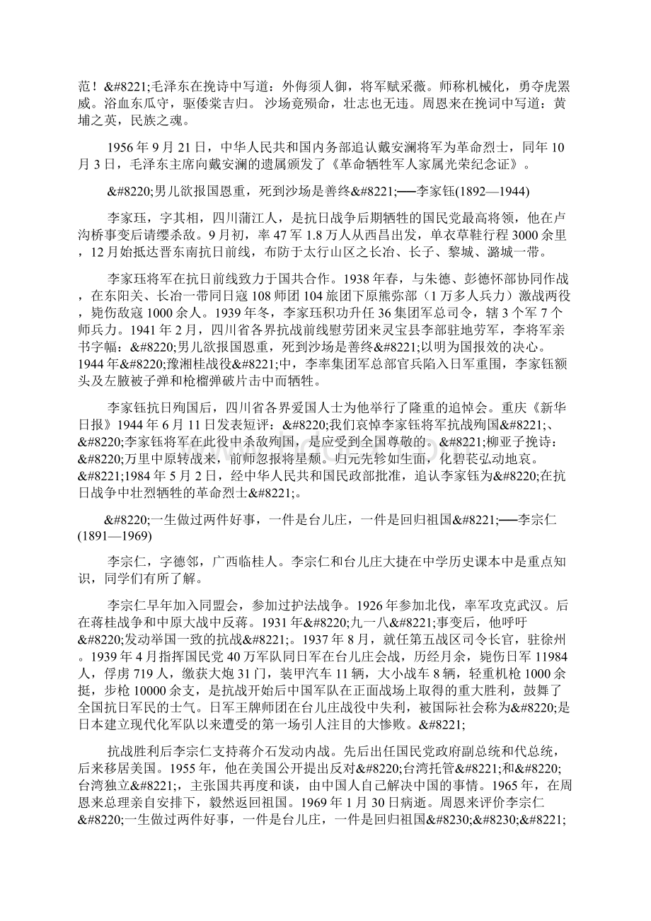 中国国民党十大抗日名将.docx_第3页