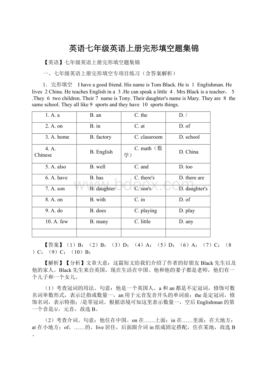 英语七年级英语上册完形填空题集锦.docx_第1页