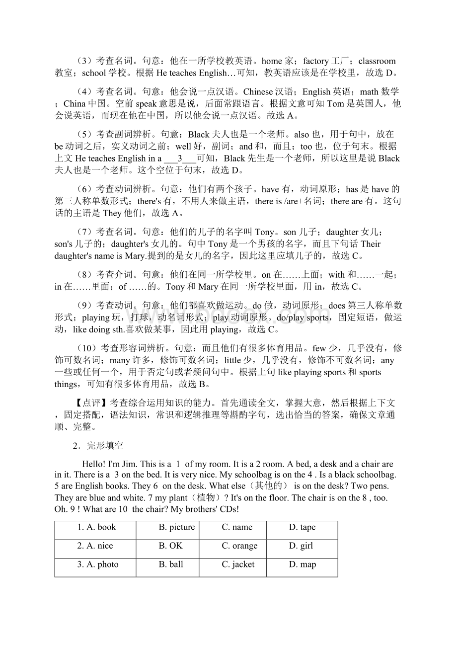 英语七年级英语上册完形填空题集锦.docx_第2页