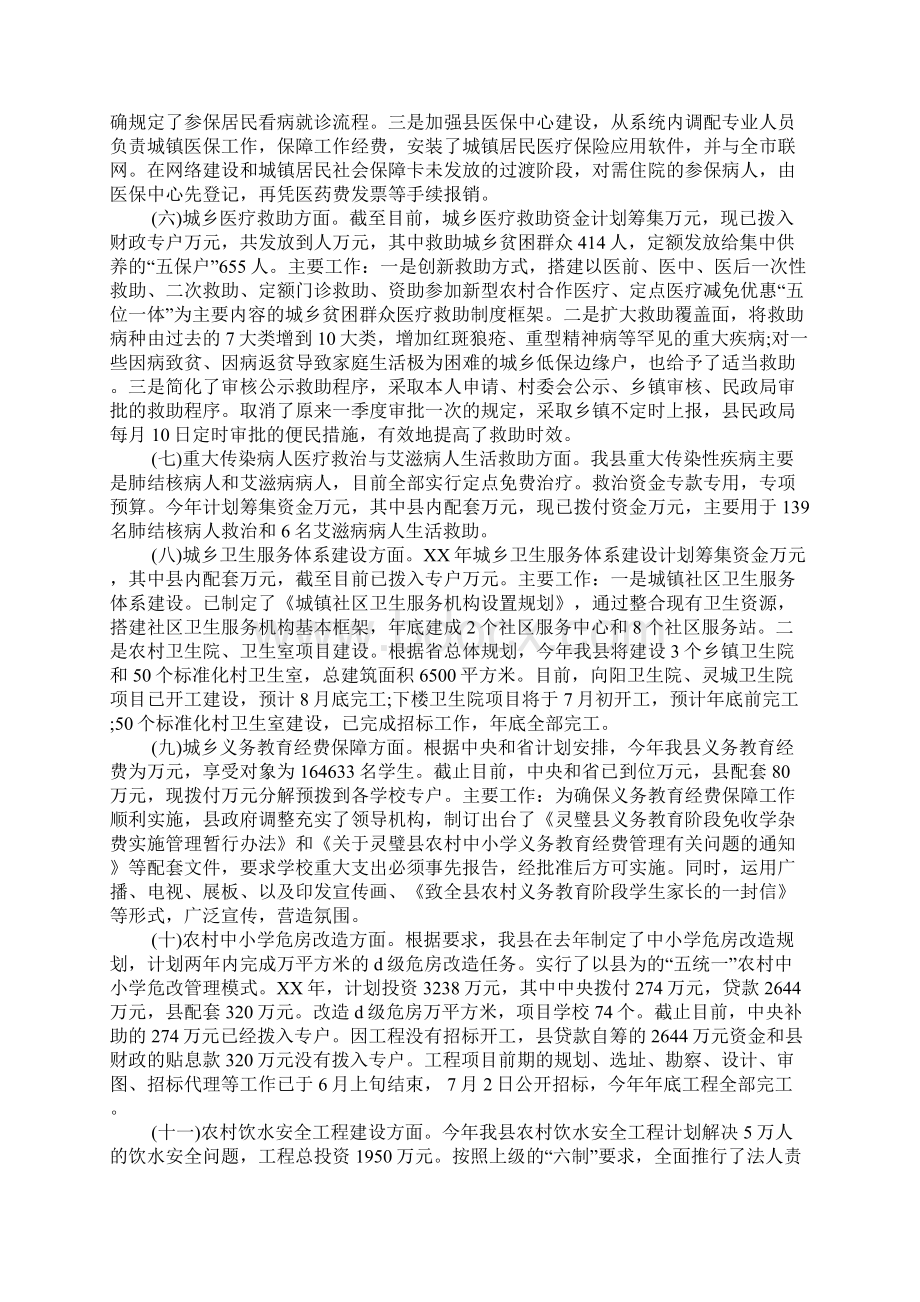 XX年民生工程自查情况报告.docx_第3页