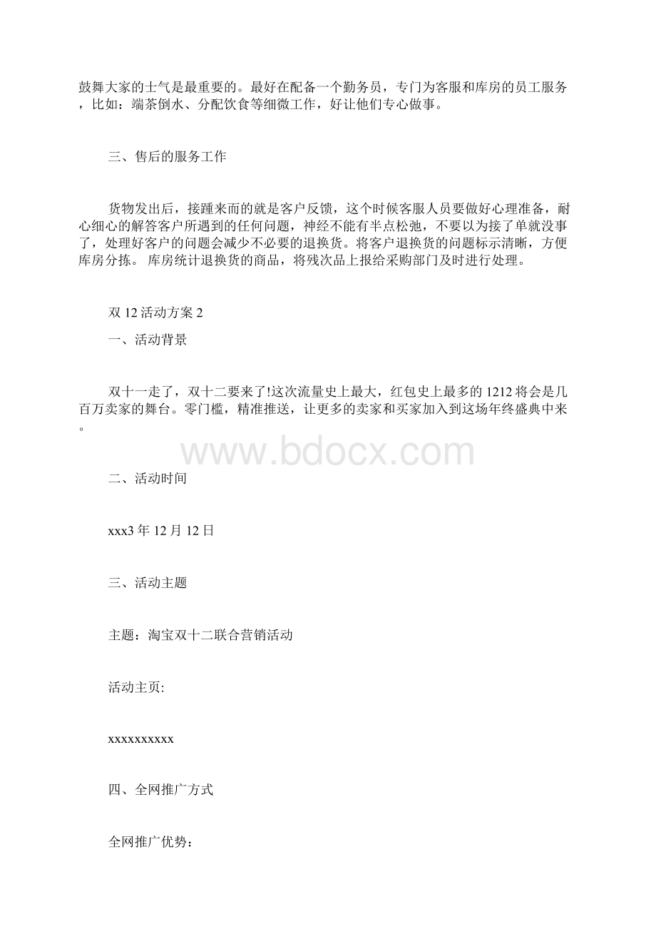 双12活动方案Word文件下载.docx_第3页