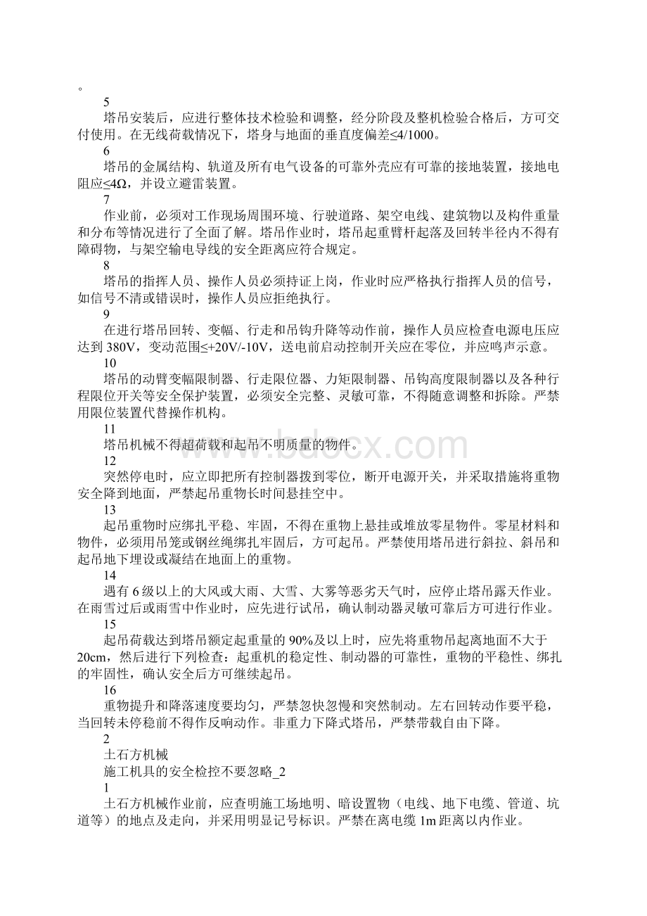 施工机具的安全检控不要忽略.docx_第2页