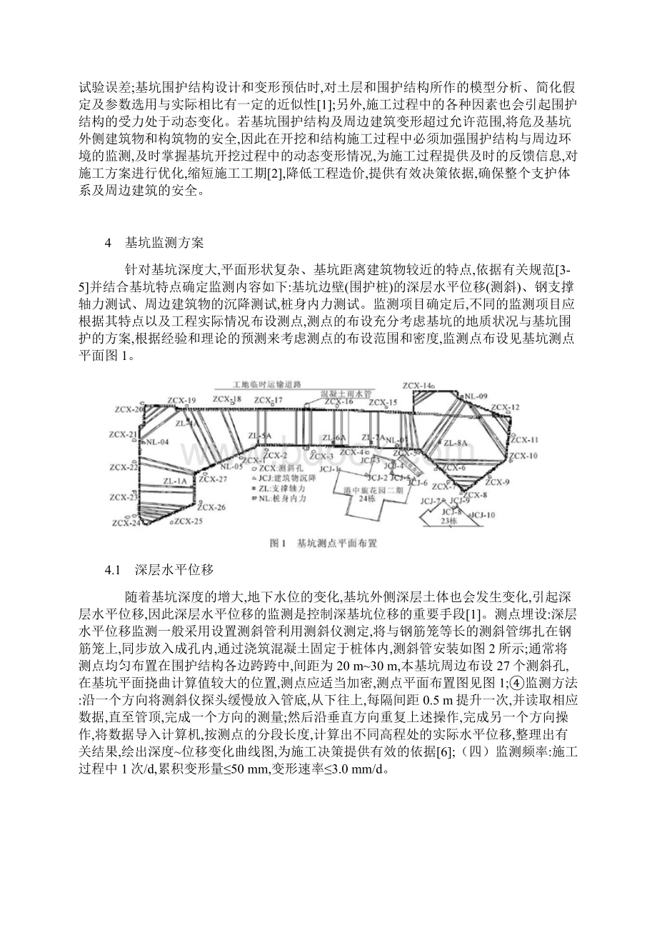 深圳地铁2号线侨香站基坑监测分析.docx_第2页