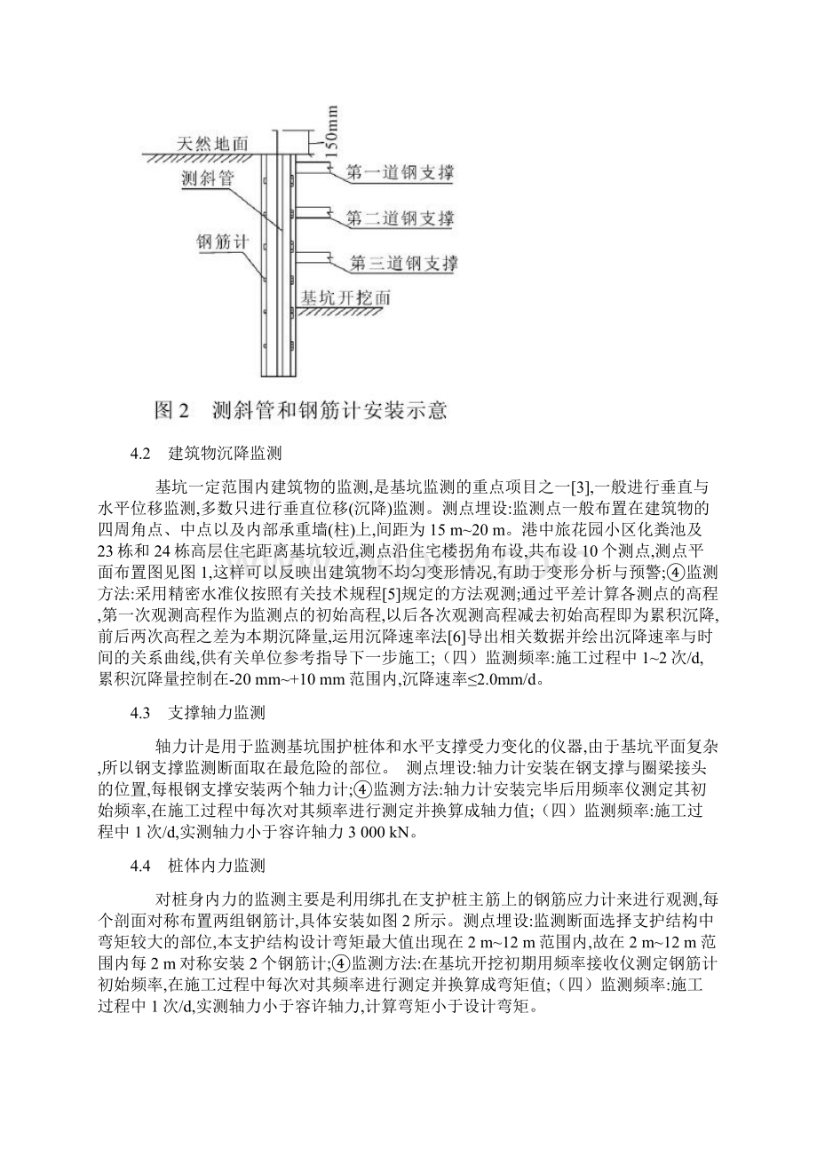 深圳地铁2号线侨香站基坑监测分析.docx_第3页