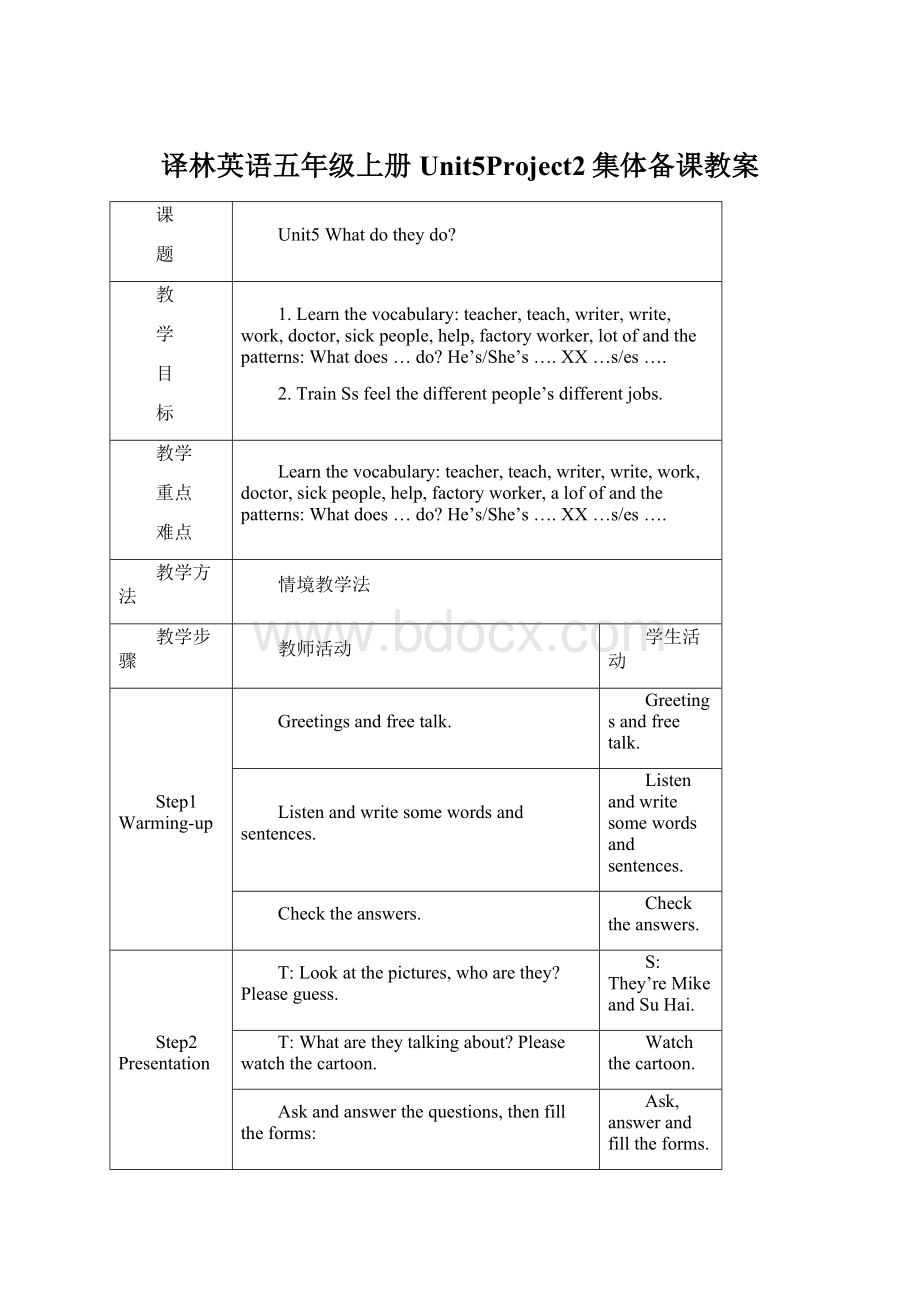 译林英语五年级上册Unit5Project2集体备课教案文档格式.docx_第1页