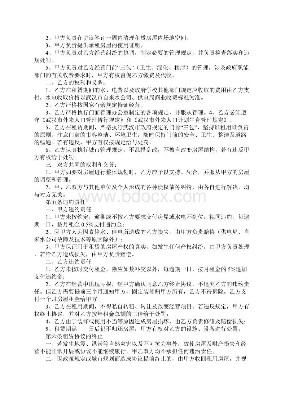 门面租赁协议书正式版Word格式.docx_第2页