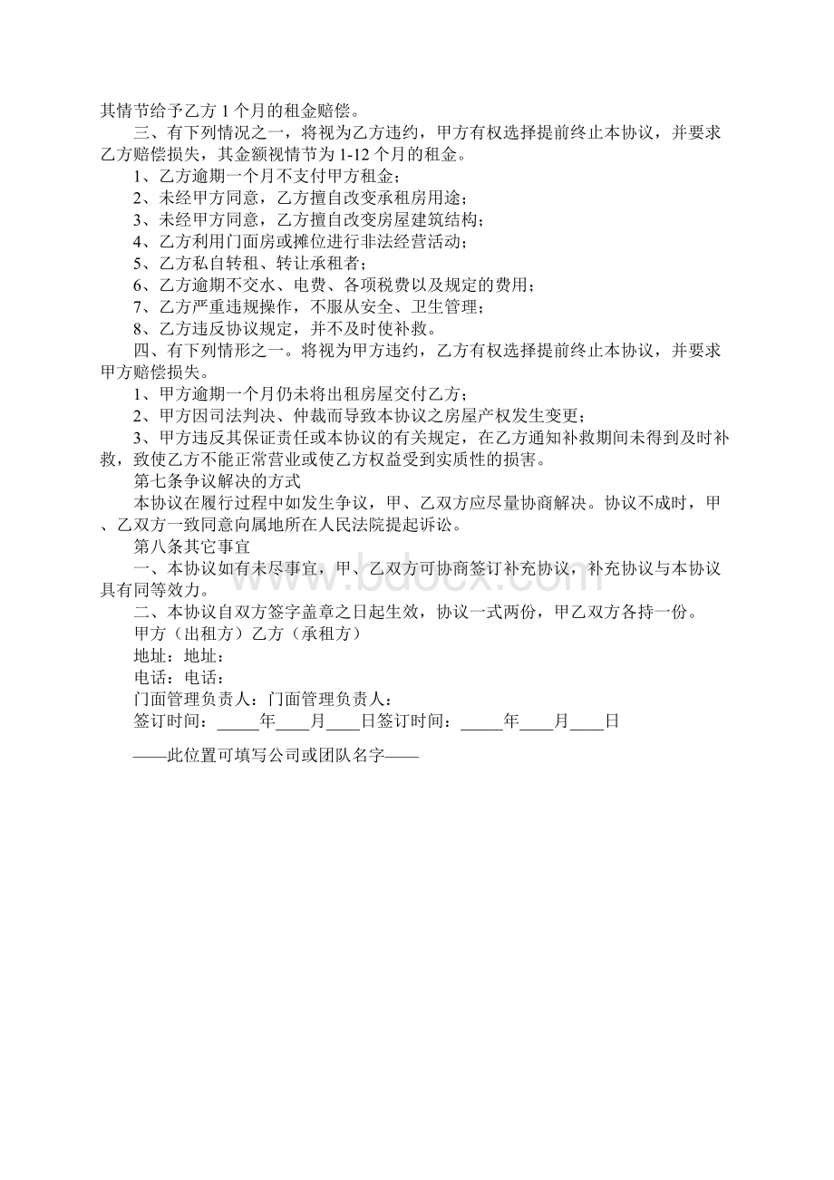 门面租赁协议书正式版Word格式.docx_第3页