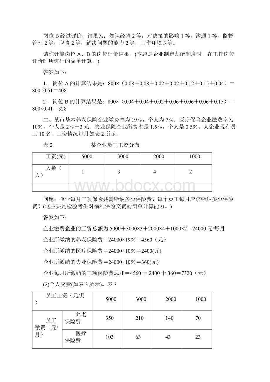 人力资源管理师考试计算题汇总.docx_第2页