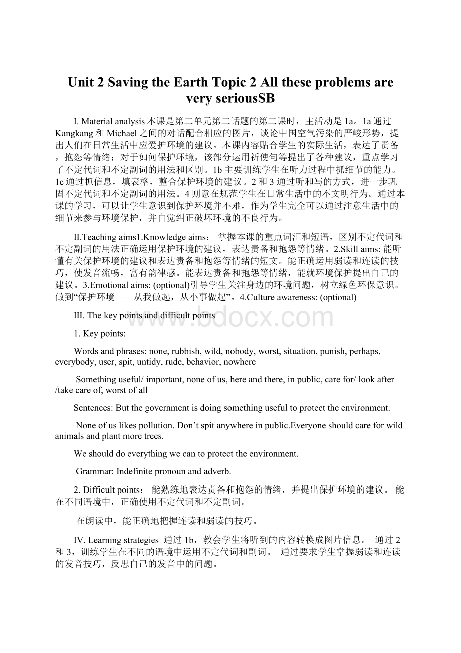 Unit 2Saving the Earth Topic 2All these problems are very seriousSBWord文件下载.docx_第1页