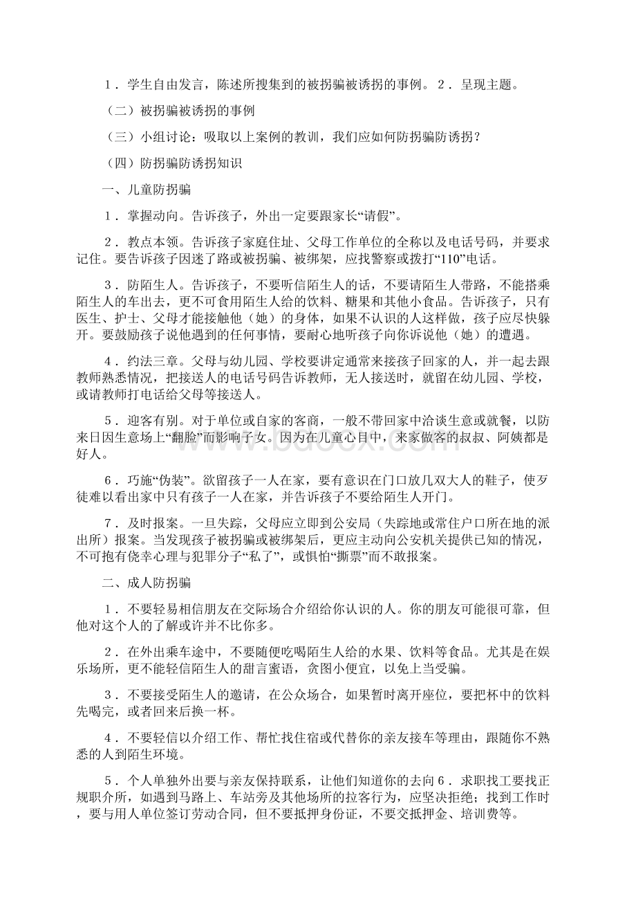 小班防拐骗安全教育教案Word文件下载.docx_第2页