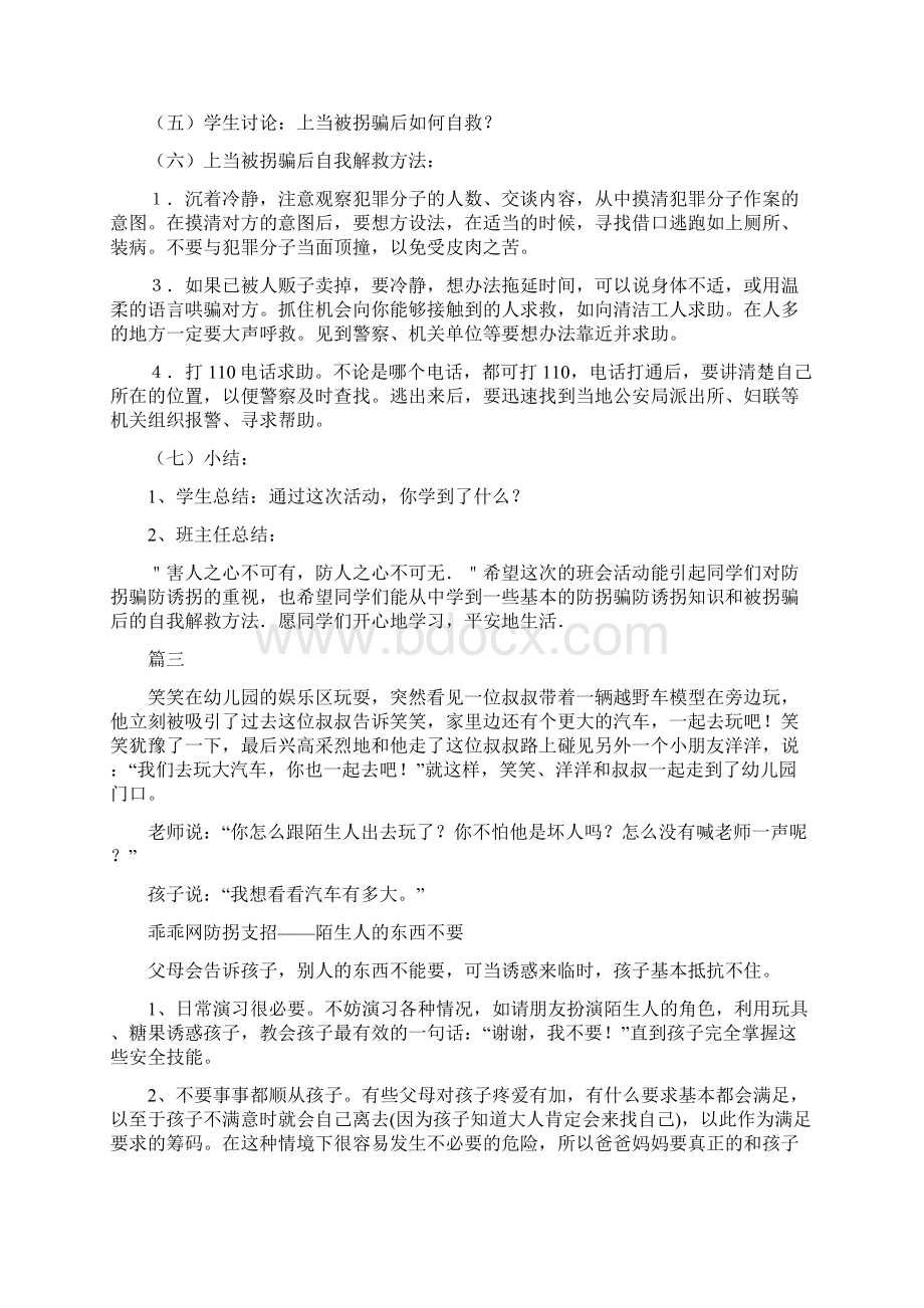 小班防拐骗安全教育教案Word文件下载.docx_第3页