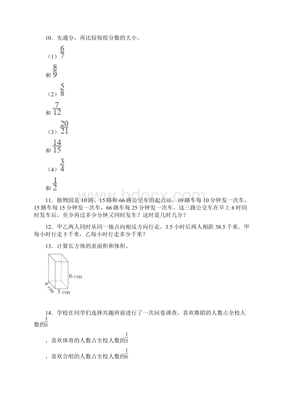 内蒙古包头市五年级上经典80解答题word含答案.docx_第3页