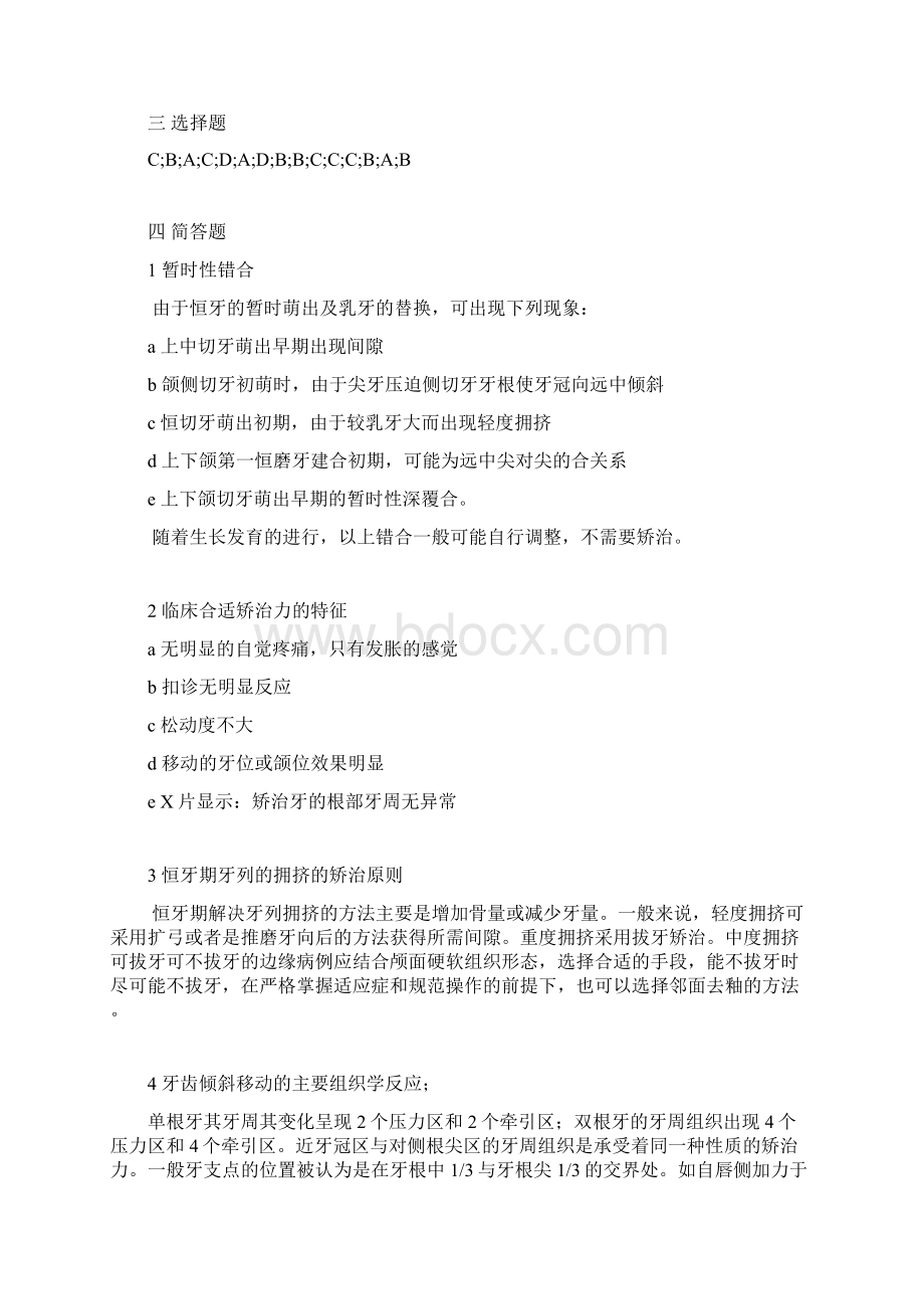 口腔正畸学试题答案.docx_第2页